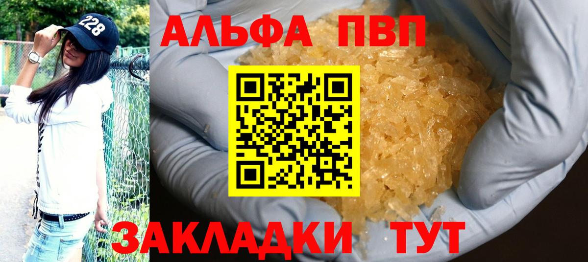 купить наркотик  Alfa_PVP кристаллы  Вход с VPN  Темрюк  А ПВП Crystall  A PVP СК КРИС 