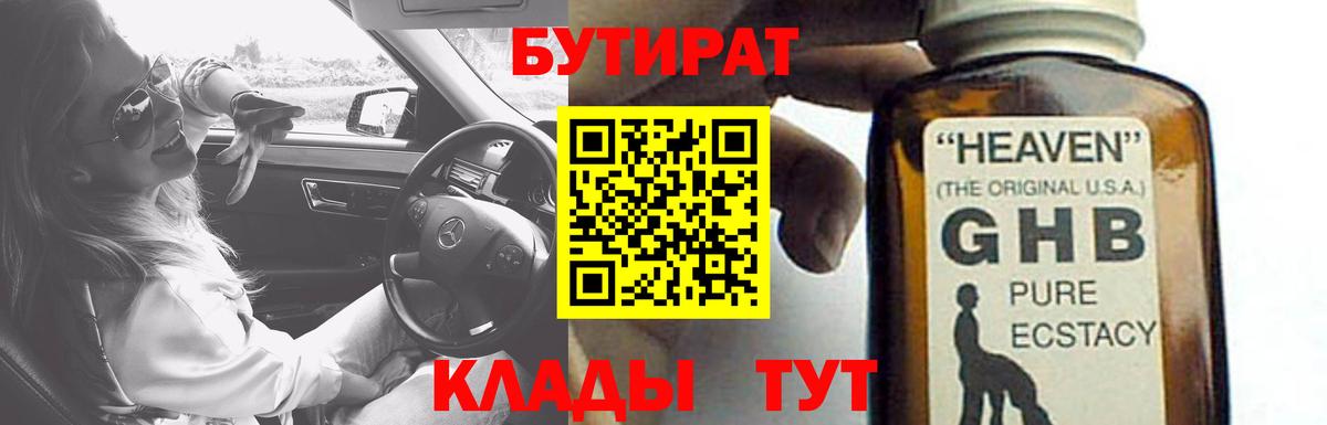 БУТИРАТ Butirat  Вход с VPN  Бутират  Темрюк 