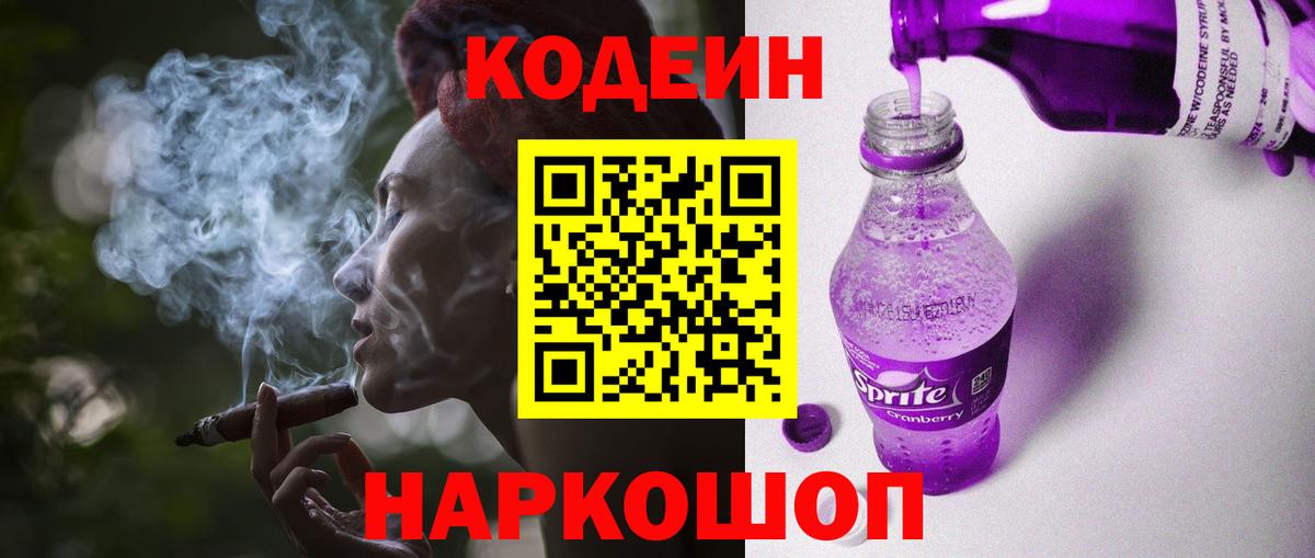 Кодеиновый сироп Lean напиток Lean (лин) Темрюк