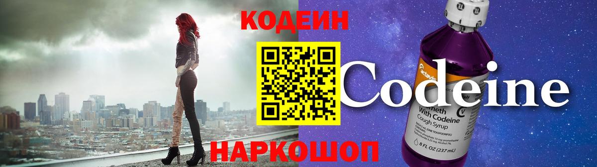 Кодеин Purple Drank  Кодеиновый сироп Lean Purple Drank  Вход с VPN  Темрюк 