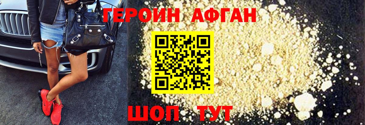 ГЕРОИН  Вход с VPN  Темрюк  Героин белый 