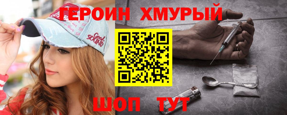 Героин Heroin Темрюк