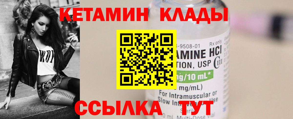 КЕТАМИН VHQ  Вход с VPN  Темрюк 