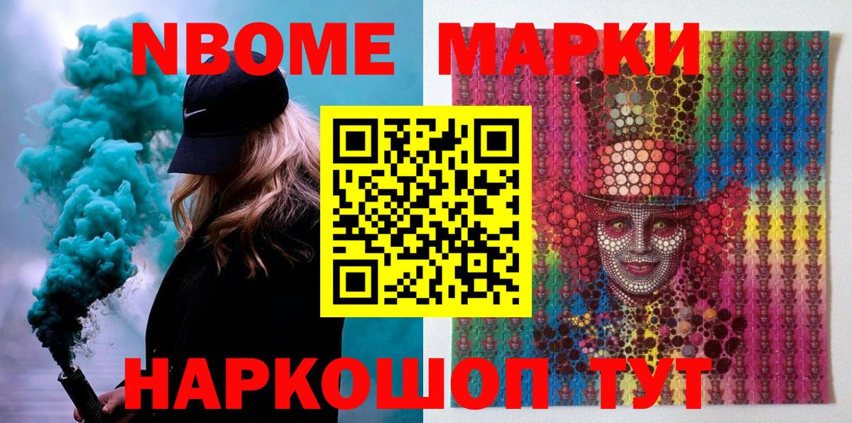 Темрюк  Марки 25I-NBOMe 1,8мг  Марки NBOMe  Марки 25I-NBOMe 1,8мг  Вход с VPN 